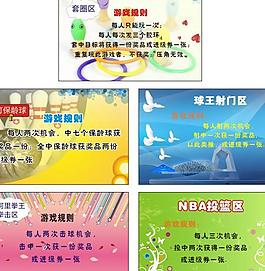 游戲規則展板圖片
