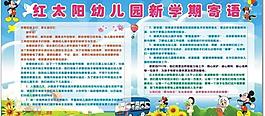 幼兒園展板圖片