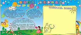 幼兒園展板圖片