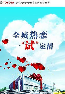 廣汽豐田展板圖片