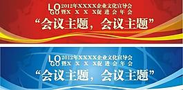 會議年會背景展板圖片