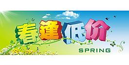 春逢低價春季展板圖片
