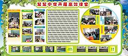 學(xué)校展板高效課堂圖片