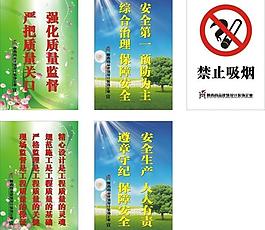 安全標(biāo)語(yǔ) 展板圖片