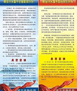 物價(jià)局展板圖片