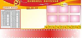 結對幫扶展板圖片