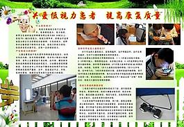 保護視力的展板圖片