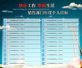 銷售部目標展板圖片