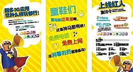 電信校園宣傳展板圖片