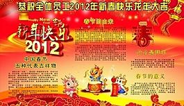 2012新春展板圖片