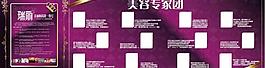 美麗專家團展板圖片