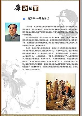 廉政文化展板圖片
