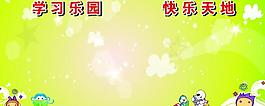 学习乐园展板图片