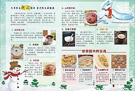 冬季餐廳養(yǎng)生展板圖片