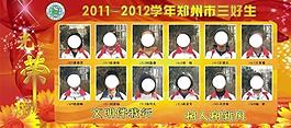 光荣榜展板图片