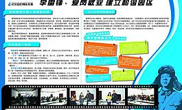 学雷锋 展板图片