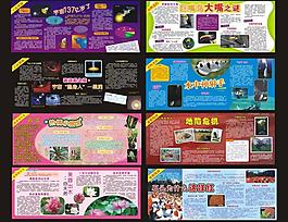 小學科普展板圖片