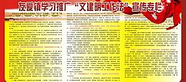 文建明展板图片