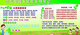 展板 文明社区展板 草地 卡通儿童图片