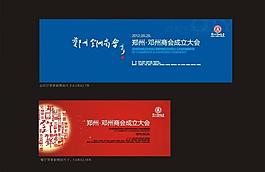 商會展板 會議展板 會議背景畫面圖片