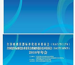 年會(huì)展板圖片