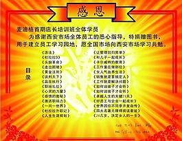 展板 感恩 背景圖片