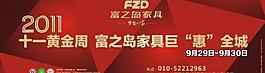 家具促銷展板圖片