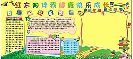 幼兒園展板圖片