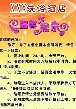 溫馨提示 展板圖片
