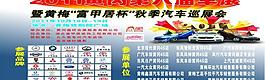 汽車銷售展板圖片