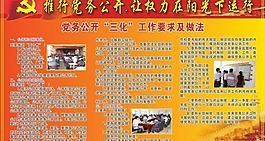党务公开栏展板图片