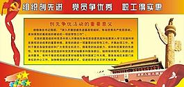 創(chuàng)先爭(zhēng)優(yōu)展板圖片