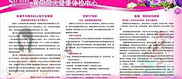 婦科展板圖片