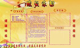 成长乐园 海报 展板图片