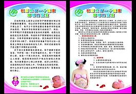 孕前保健展板圖片