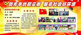 創(chuàng)先爭優(yōu)展板圖片