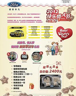 福特海报 展板广告图片