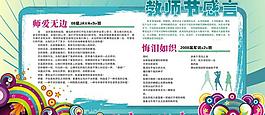 教師節(jié)展板矢量圖圖片