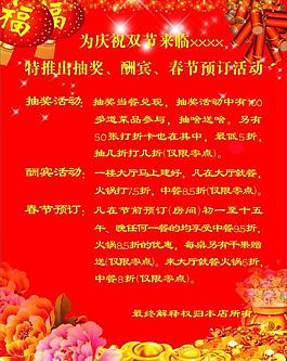 關(guān)于春節(jié)餐廳喜慶展板圖片