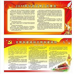 創(chuàng)先爭優(yōu) 展板模板圖片