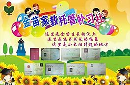 補習社展板圖片