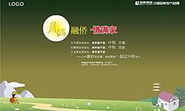 中秋活動展板圖片