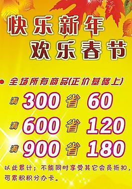 商場打折展板圖片