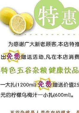 果汁特惠展板圖片