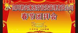 2012春節(jié)展板圖片