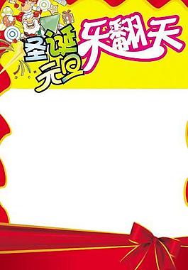 元旦圣誕展板圖片