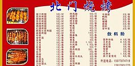 烧烤展板图片