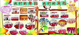 幼兒園展板圖片
