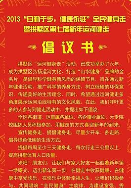 倡议书展板图片