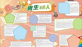 校園展板陽光男生圖片
